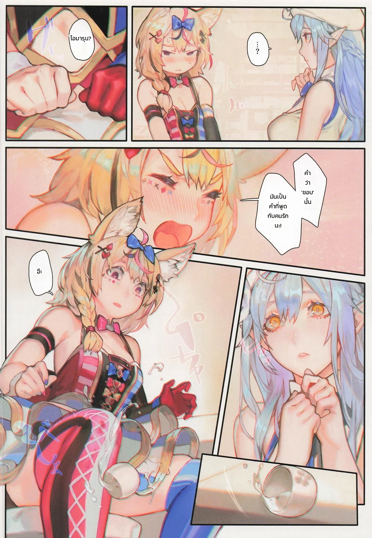 โดจิน ค่ำคืนนี้กับสี่สาว แปลไทย